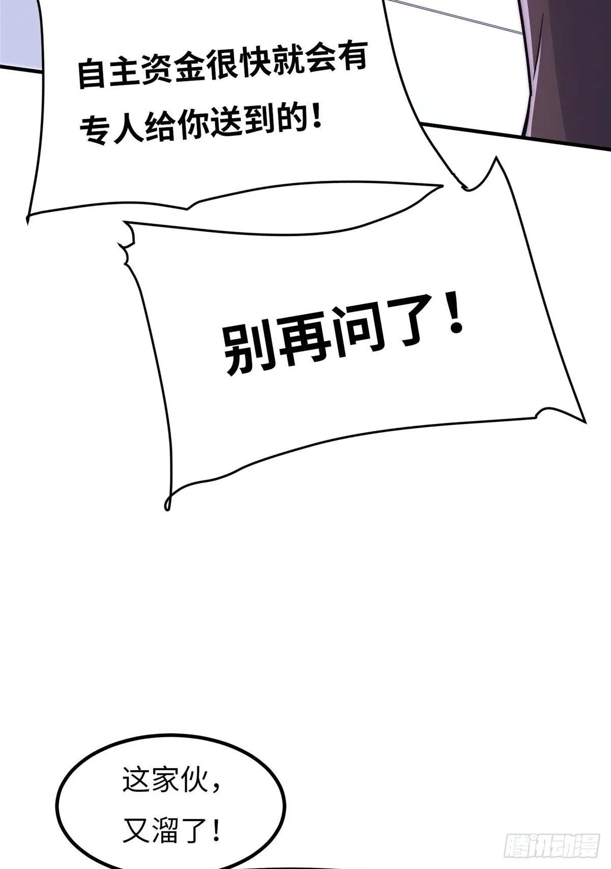 第四十三话 第19页