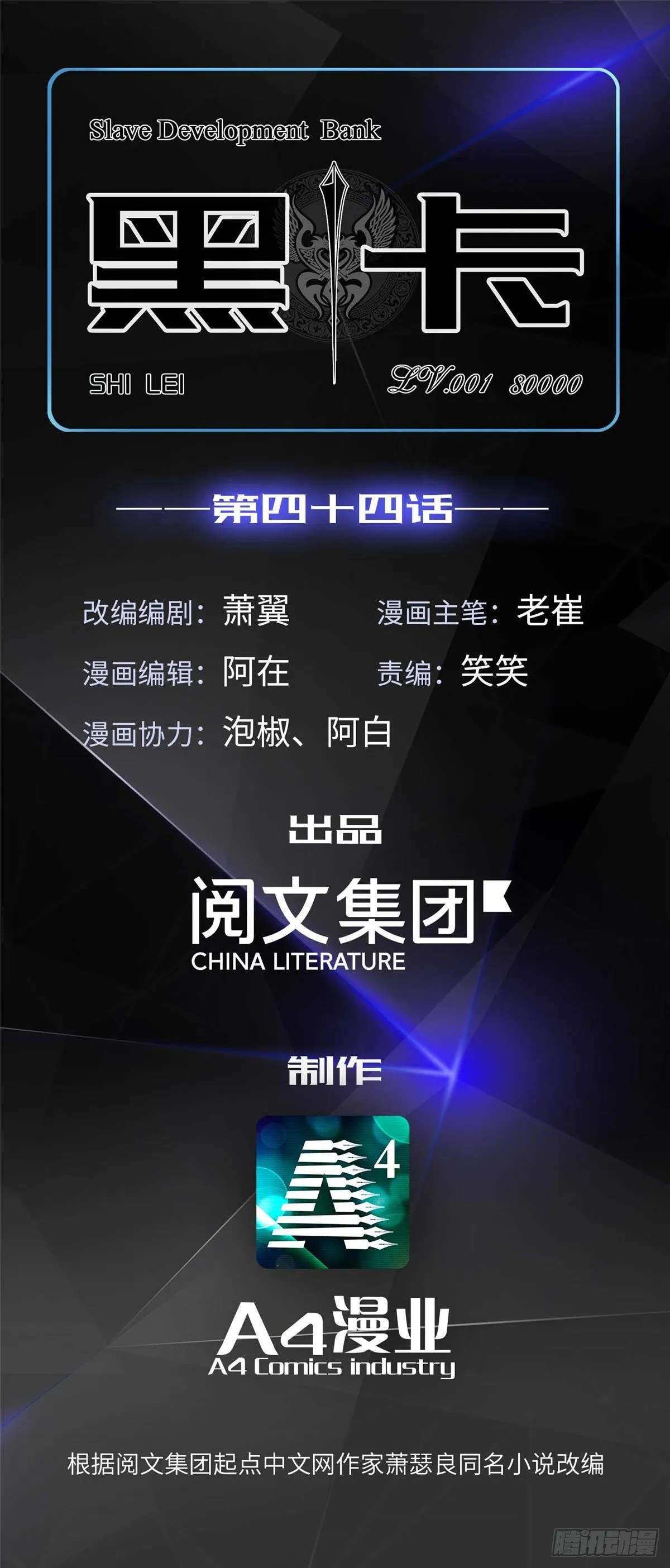 第四十四话 第1页