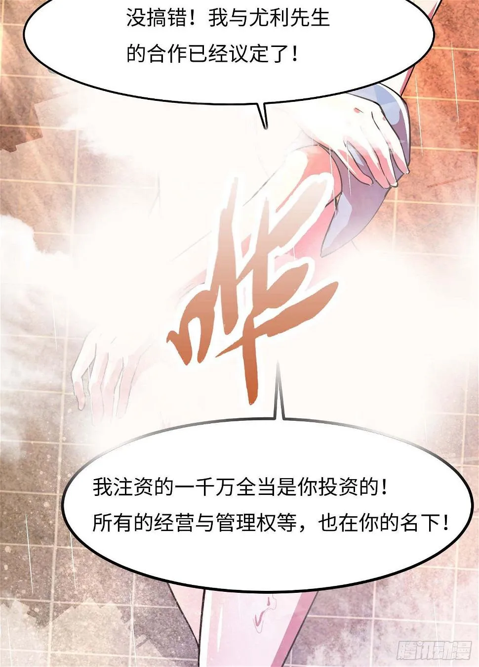 第四十四话 第8页