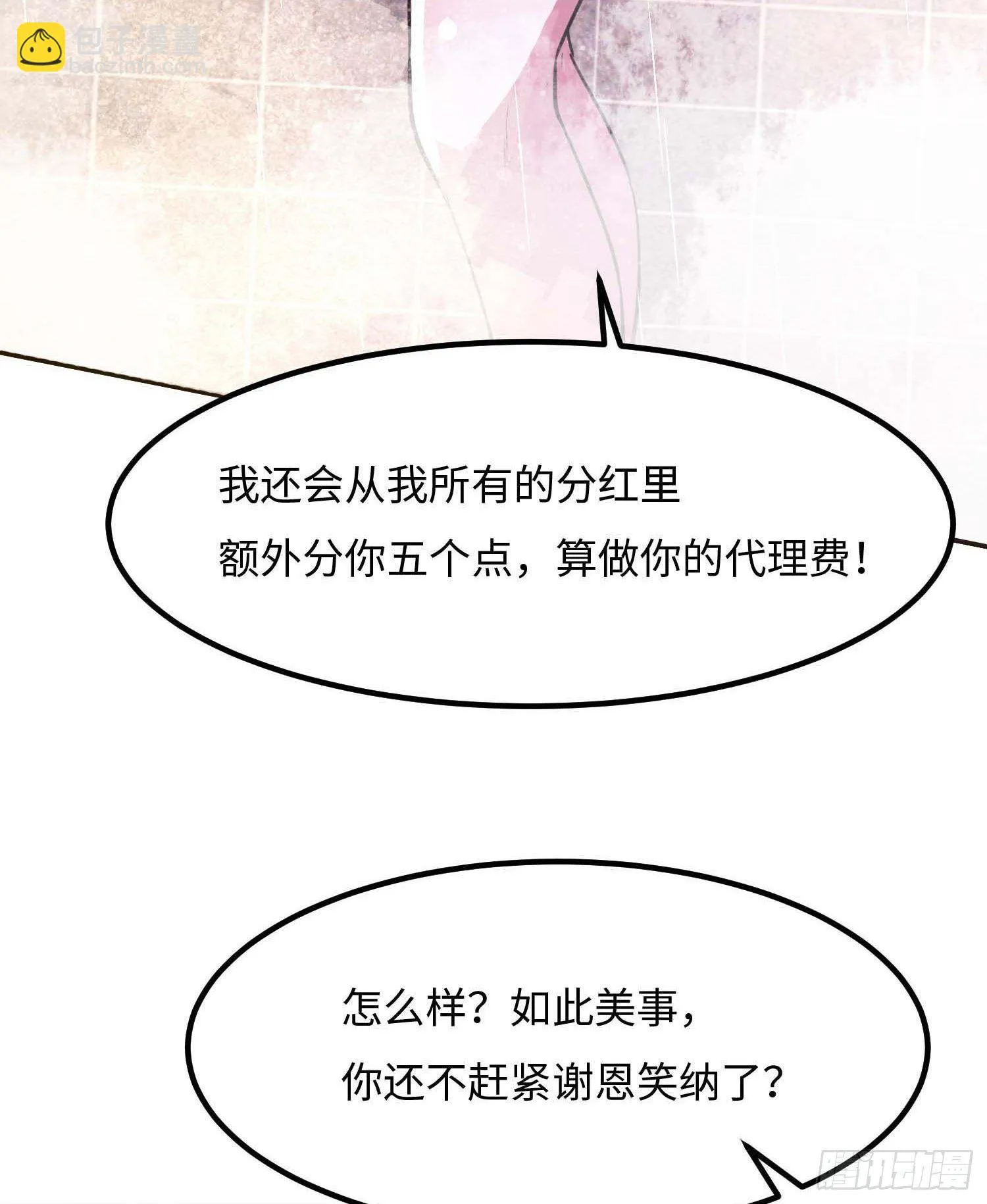 第四十四话 第9页