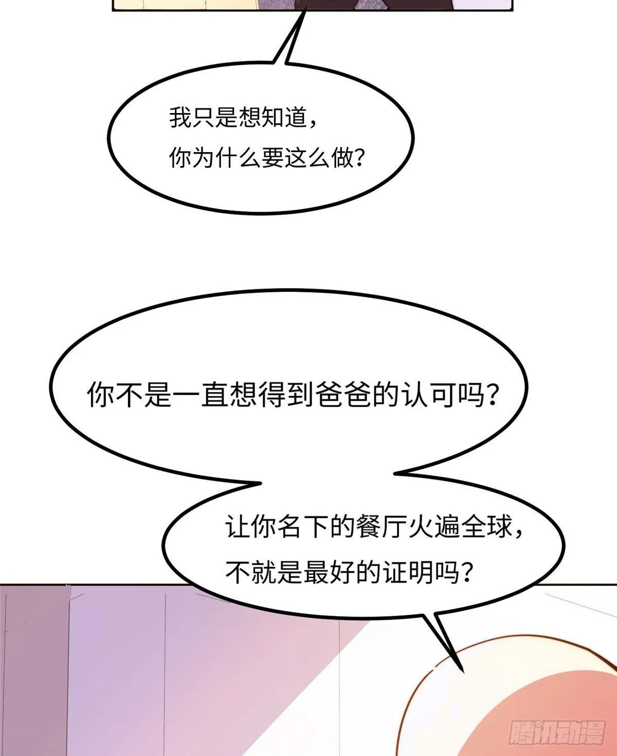 第四十四话 第16页
