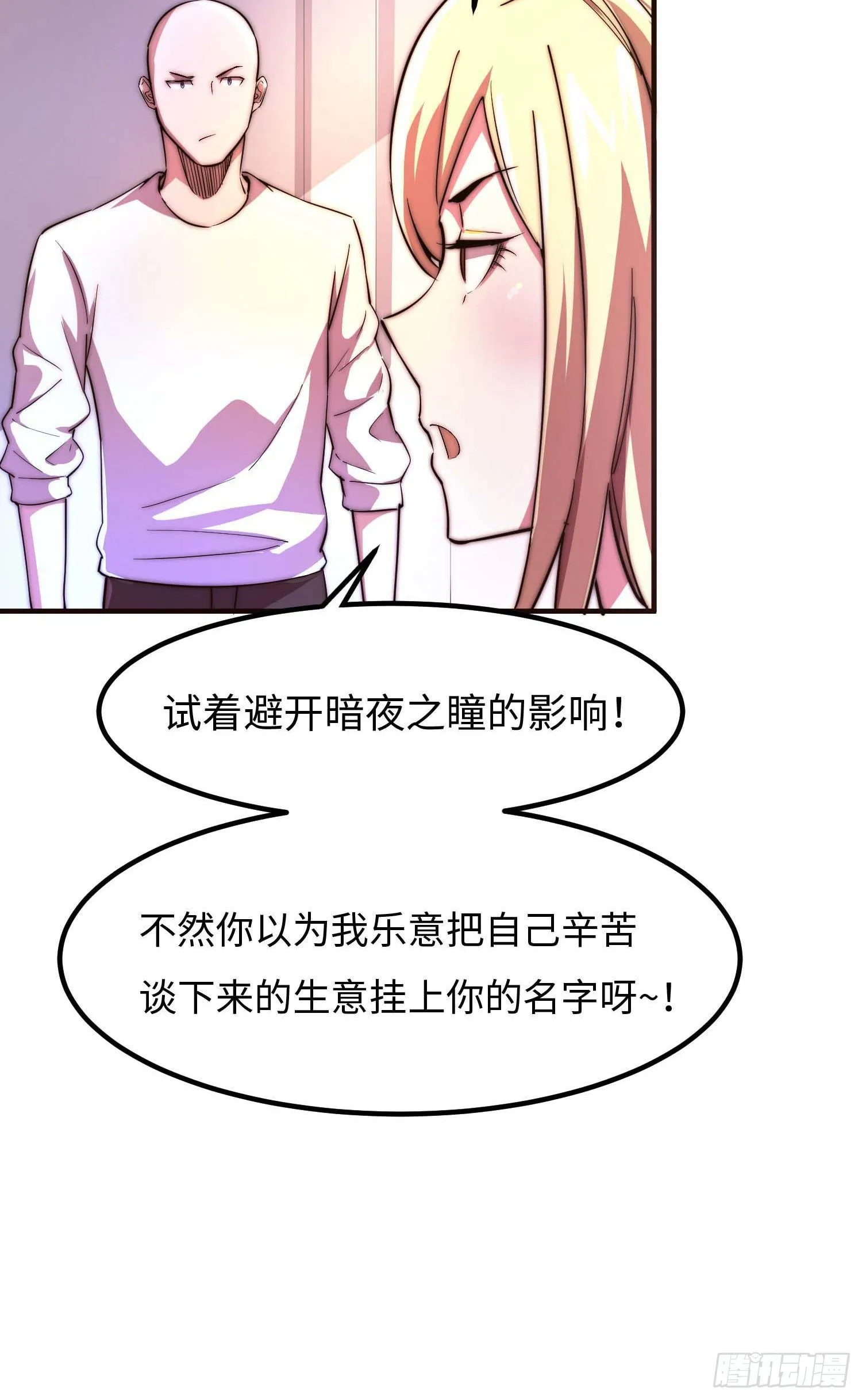 第四十四话 第29页