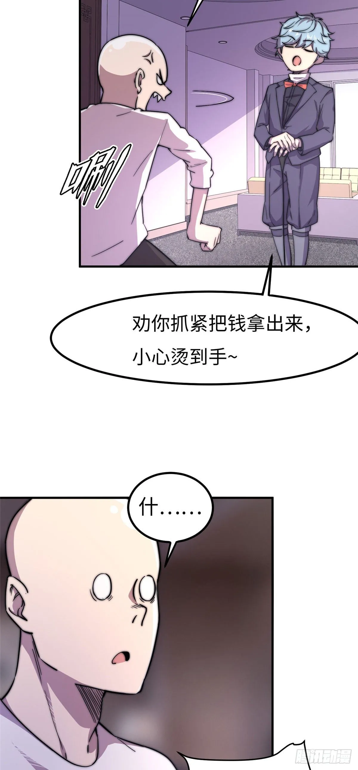 第四十五话 第8页