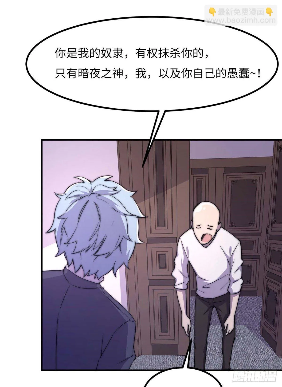 第四十五话 第20页