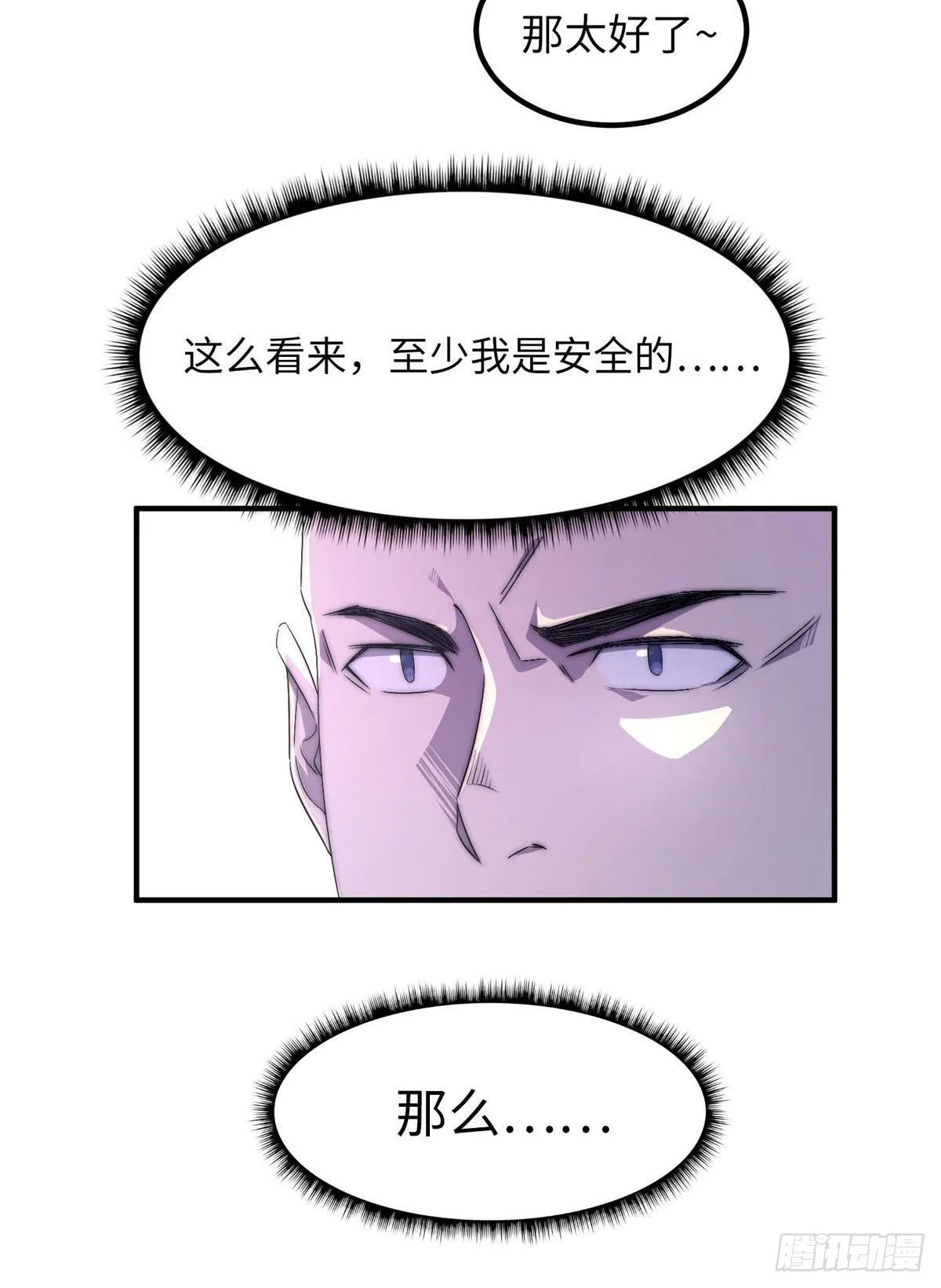 第四十五话 第21页