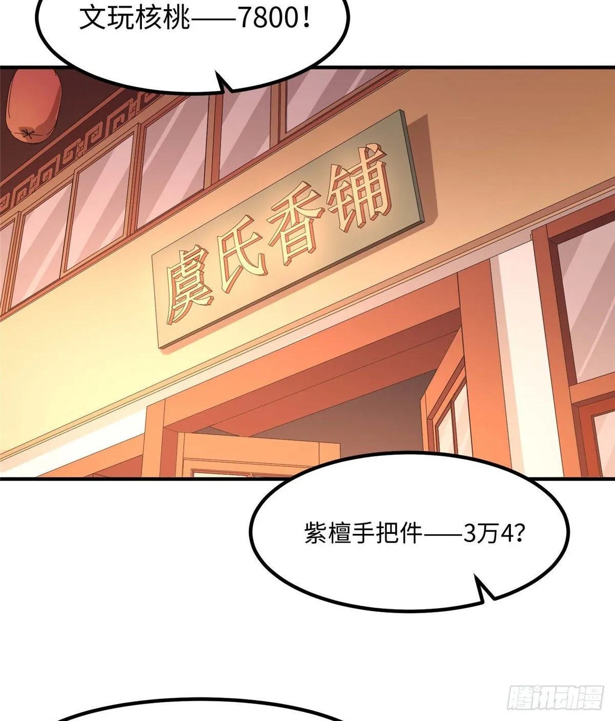 第四十六话 第3页