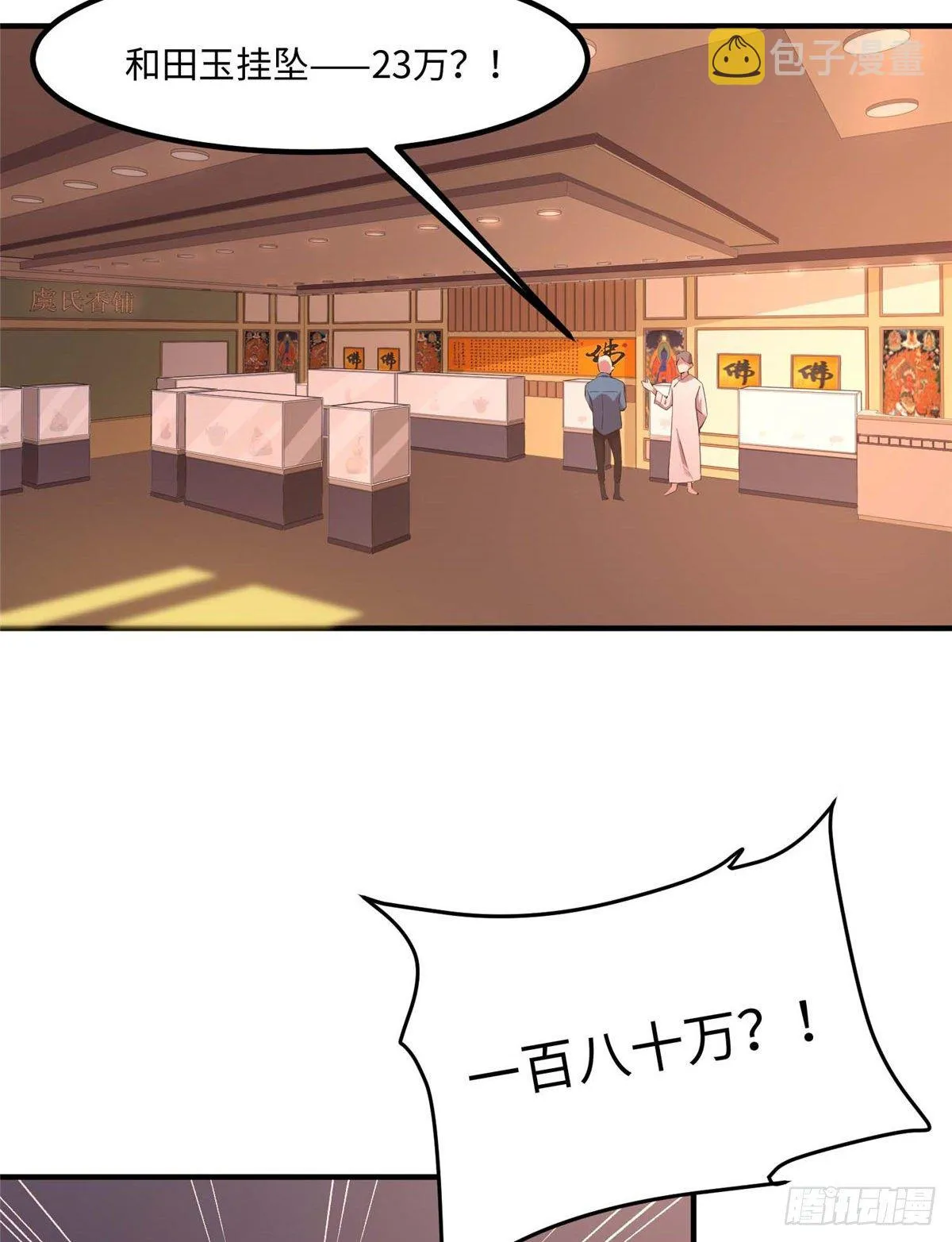 第四十六话 第4页
