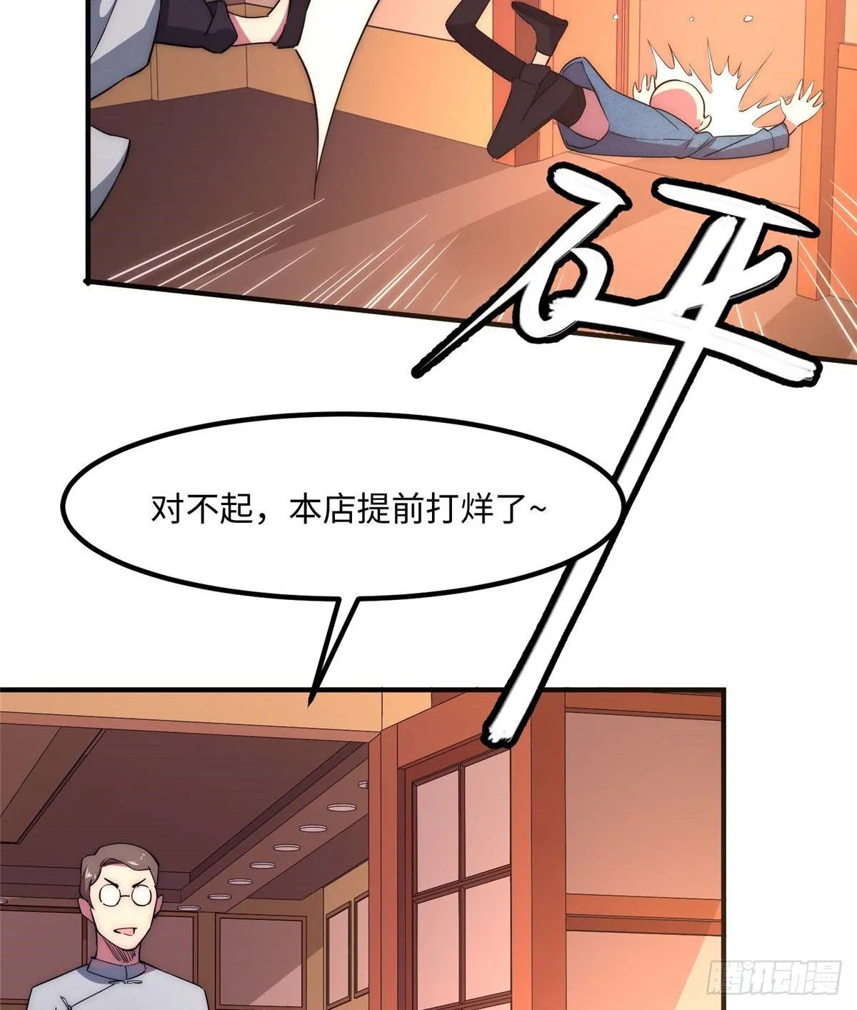 第四十六话 第23页