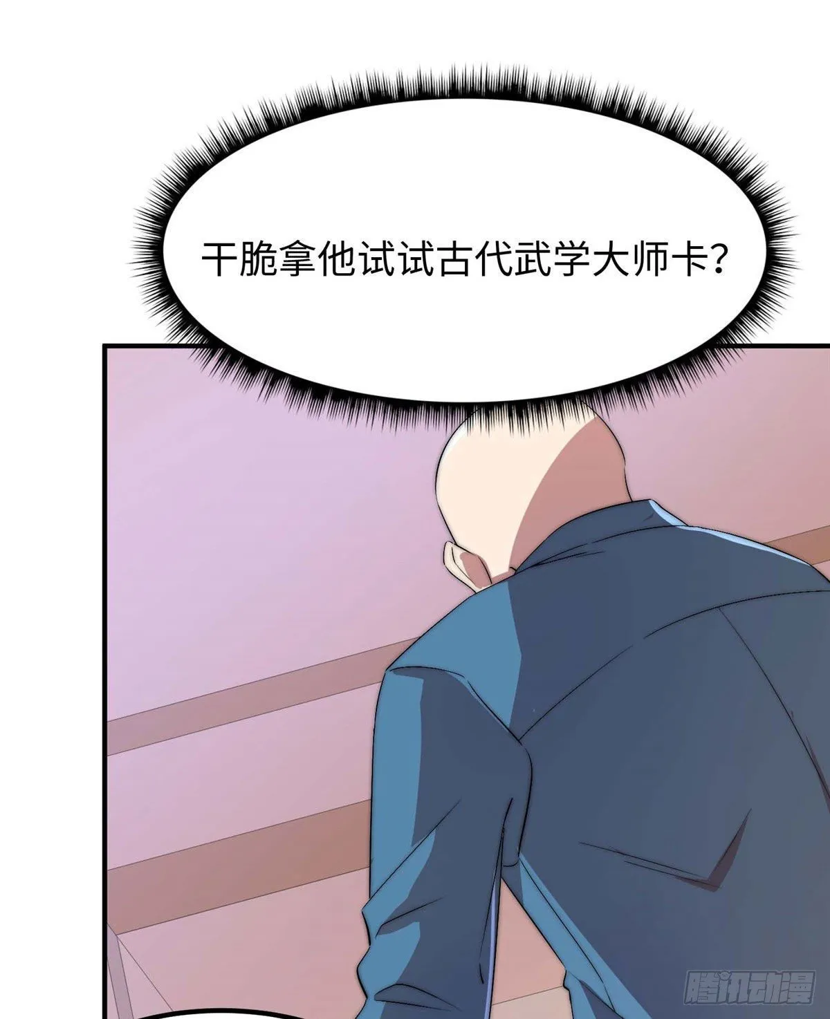 第四十七话 第7页