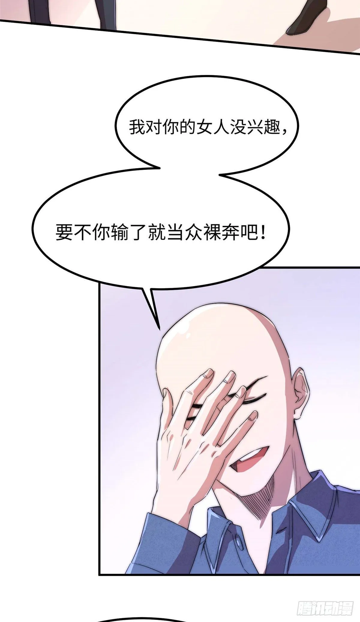 第四十七话 第20页