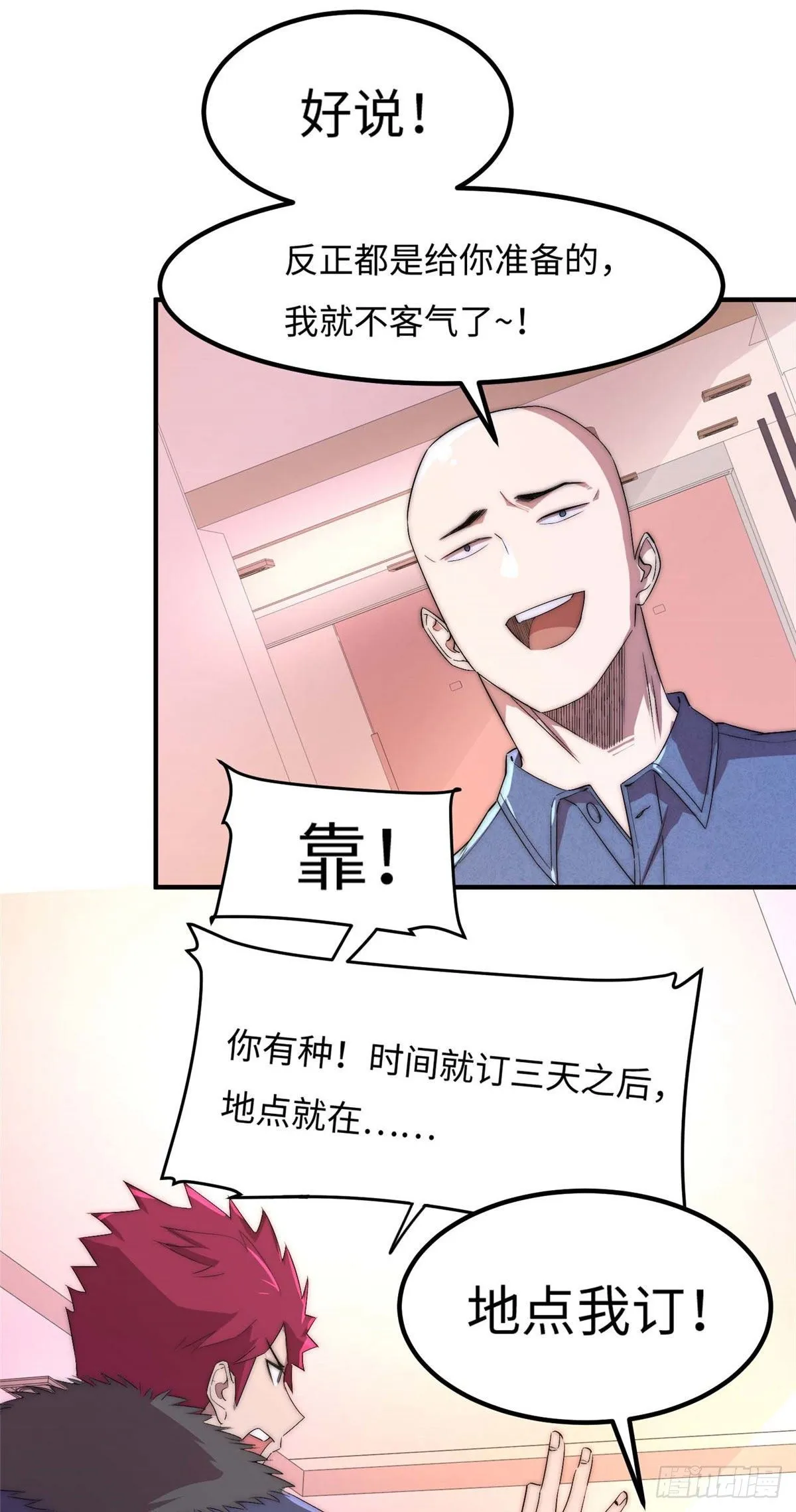 第四十七话 第22页