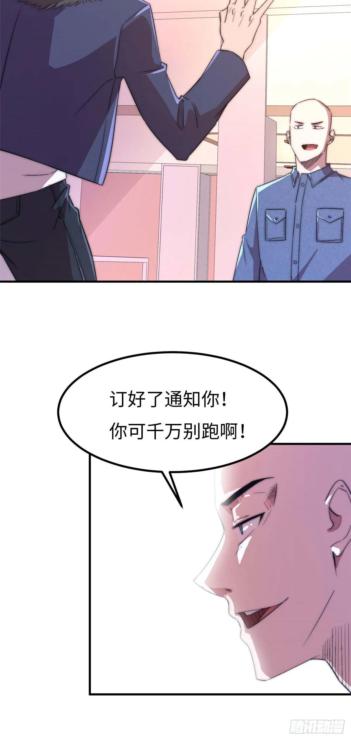 第四十七话 第23页