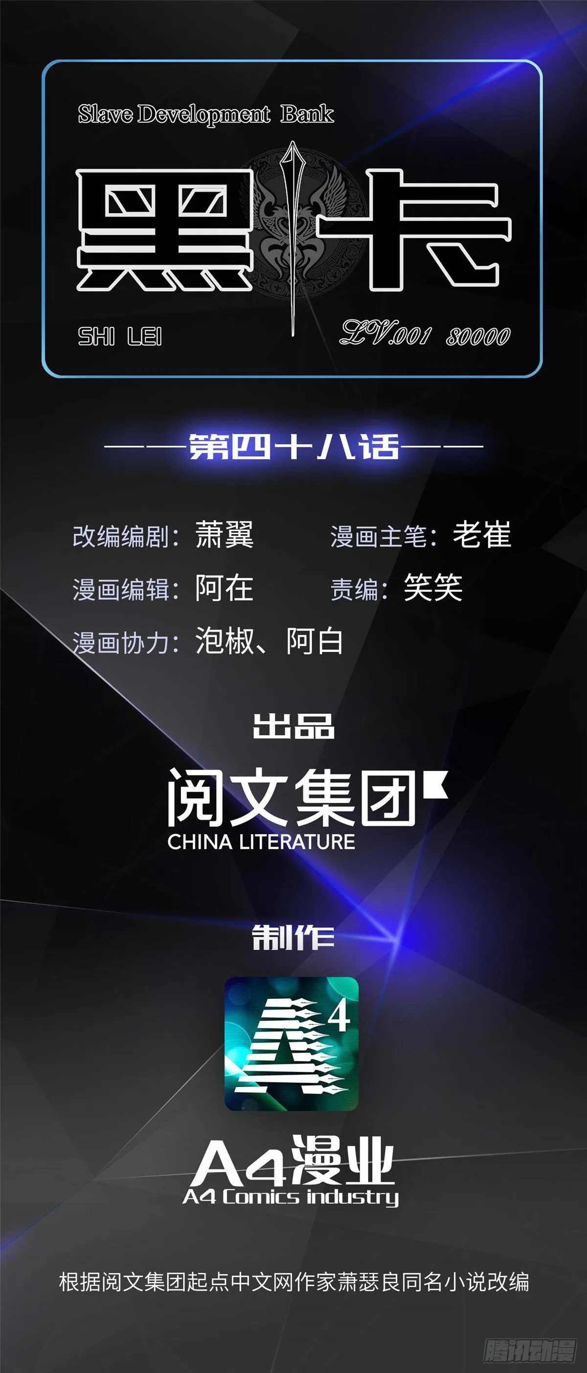 第四十八话 第1页