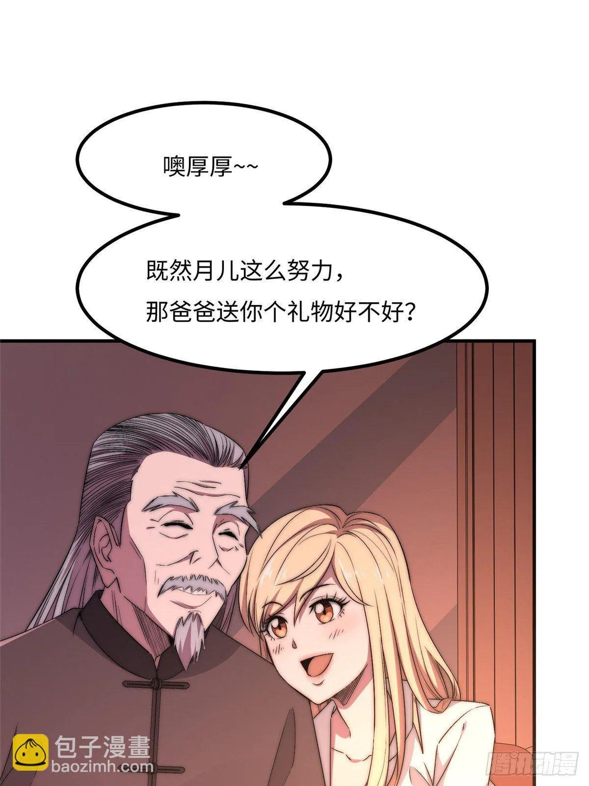第四十八话 第7页