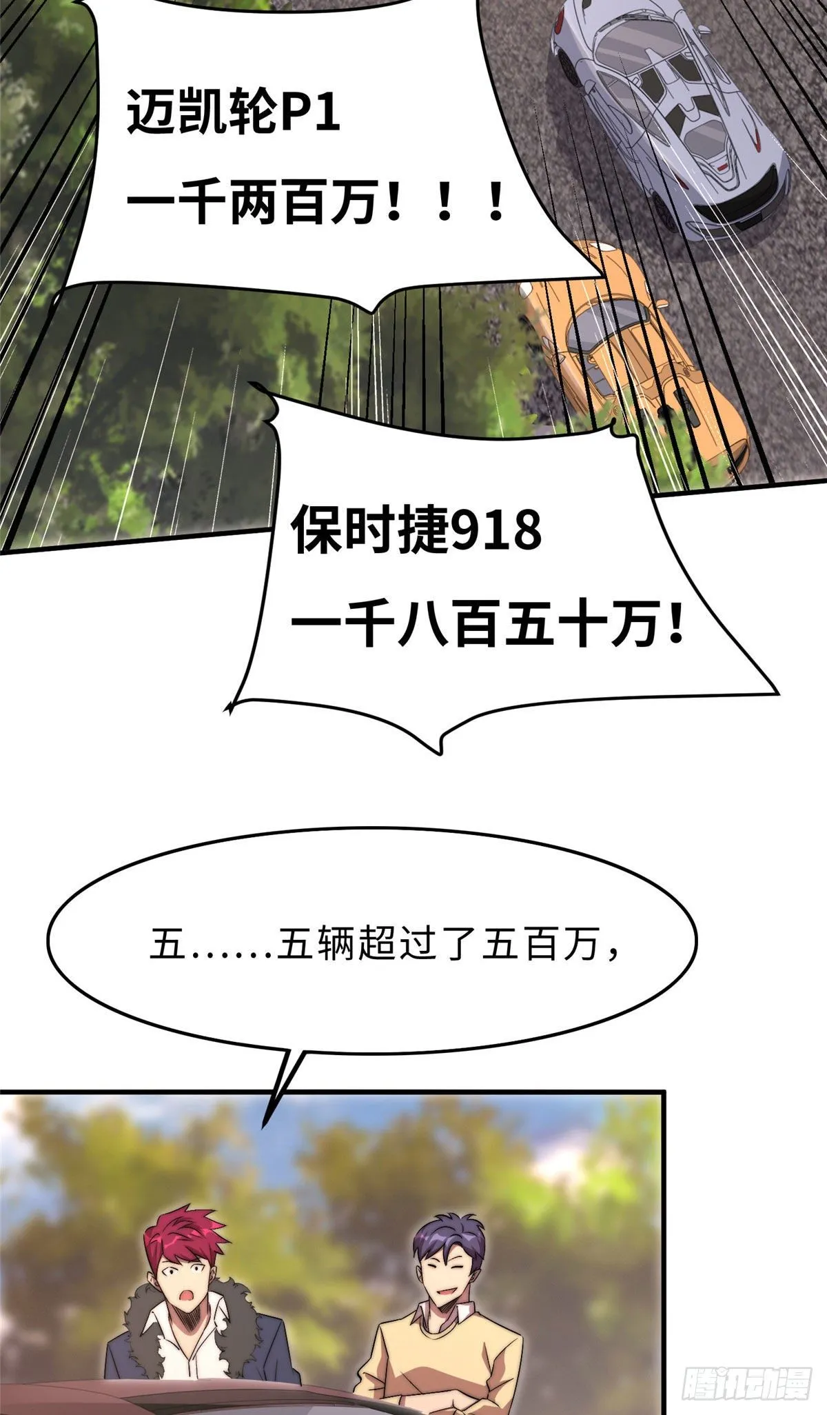 第四十九话 第6页