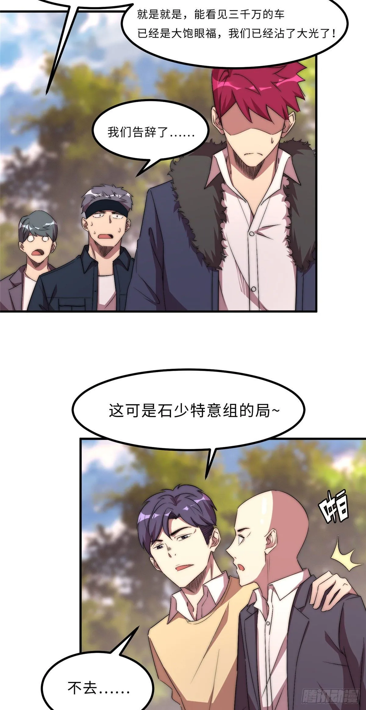 第四十九话 第29页