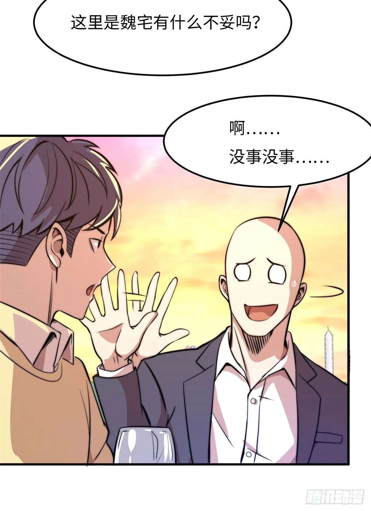 第五十一话 第3页