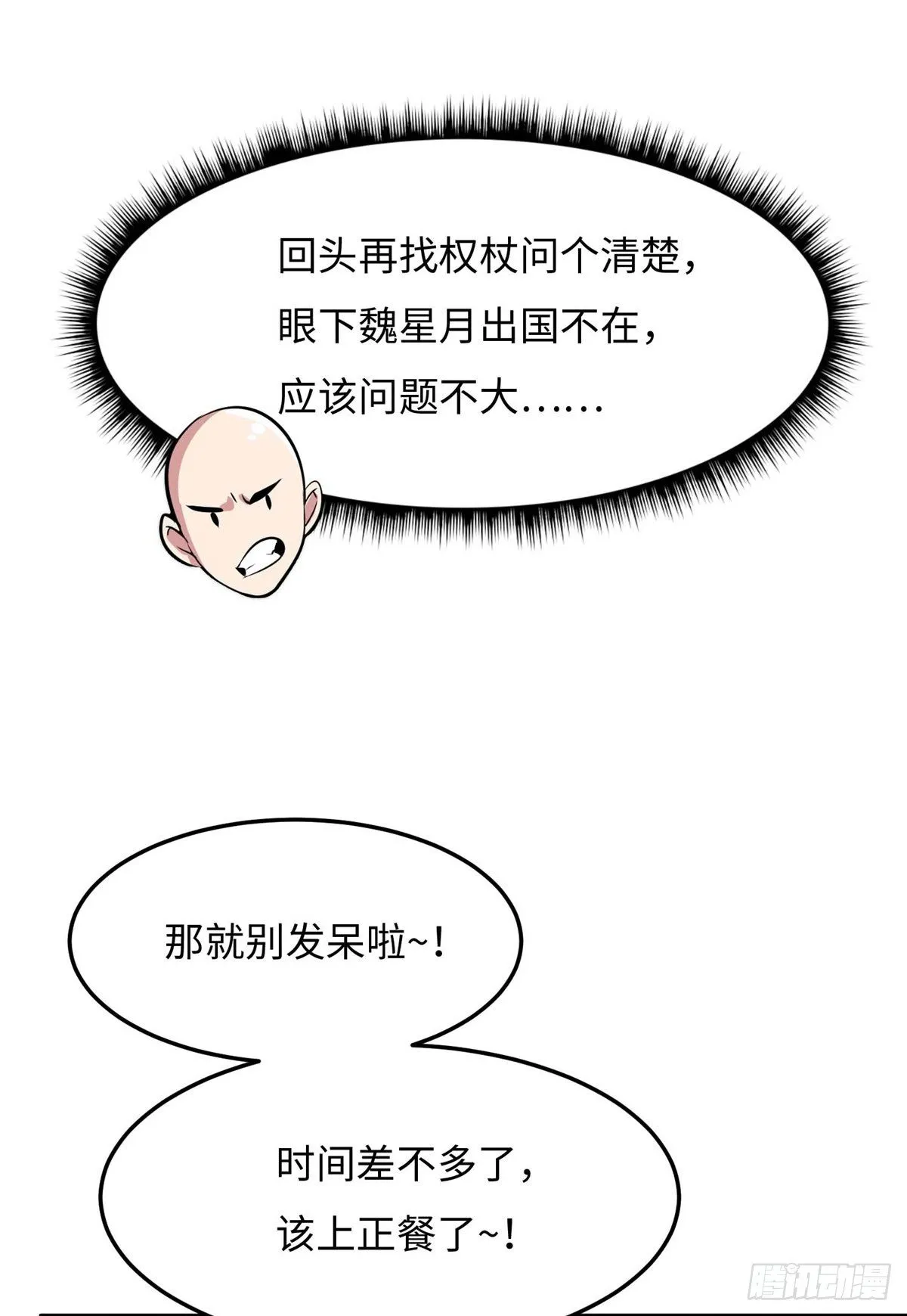 第五十一话 第4页