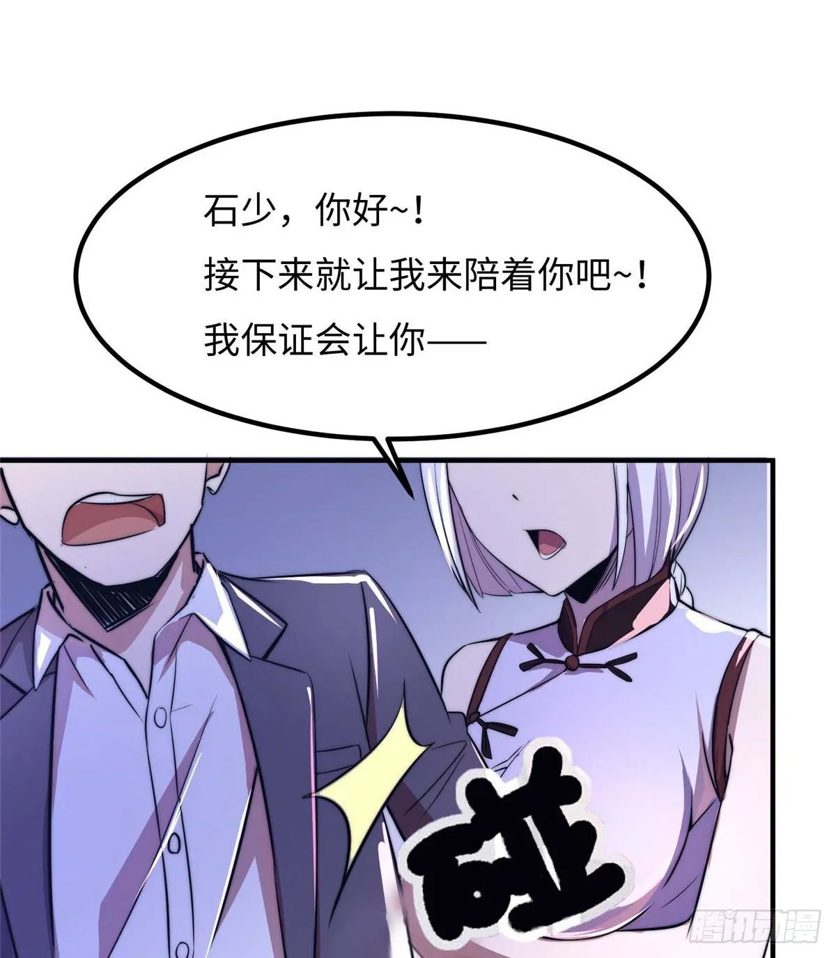 第五十二话 第23页