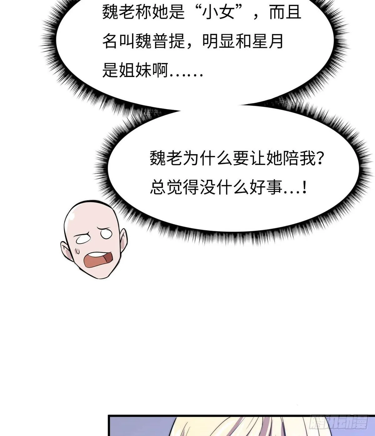 第五十二话 第26页