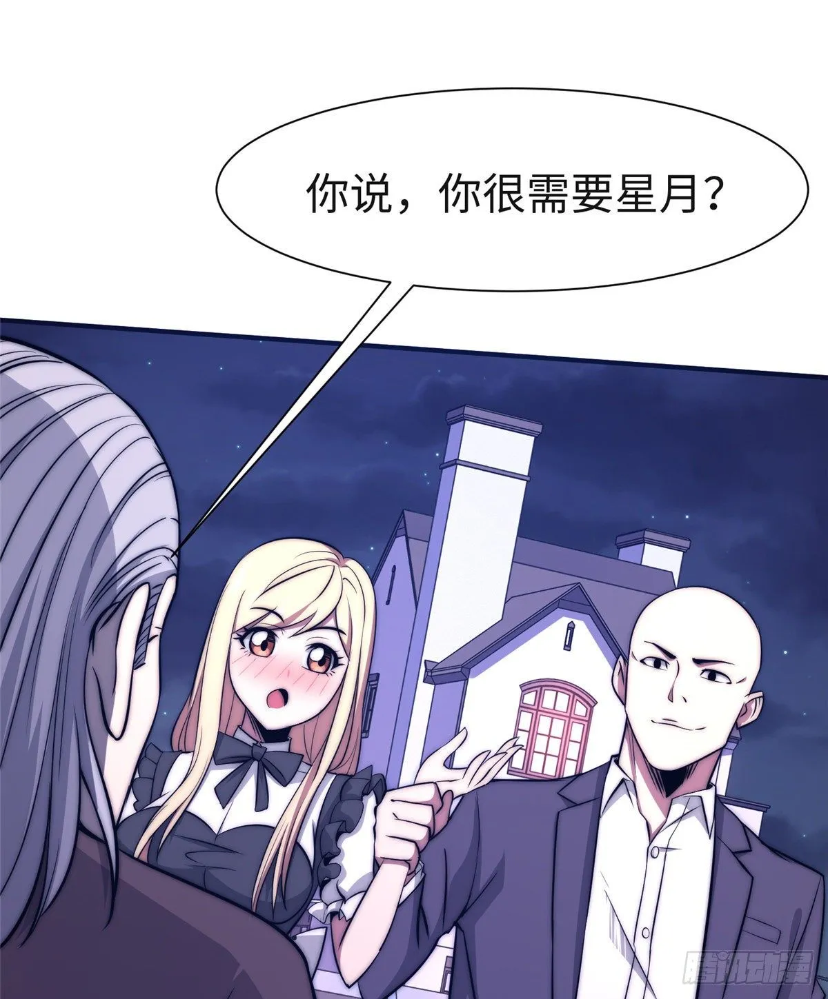 第五十三话 第2页