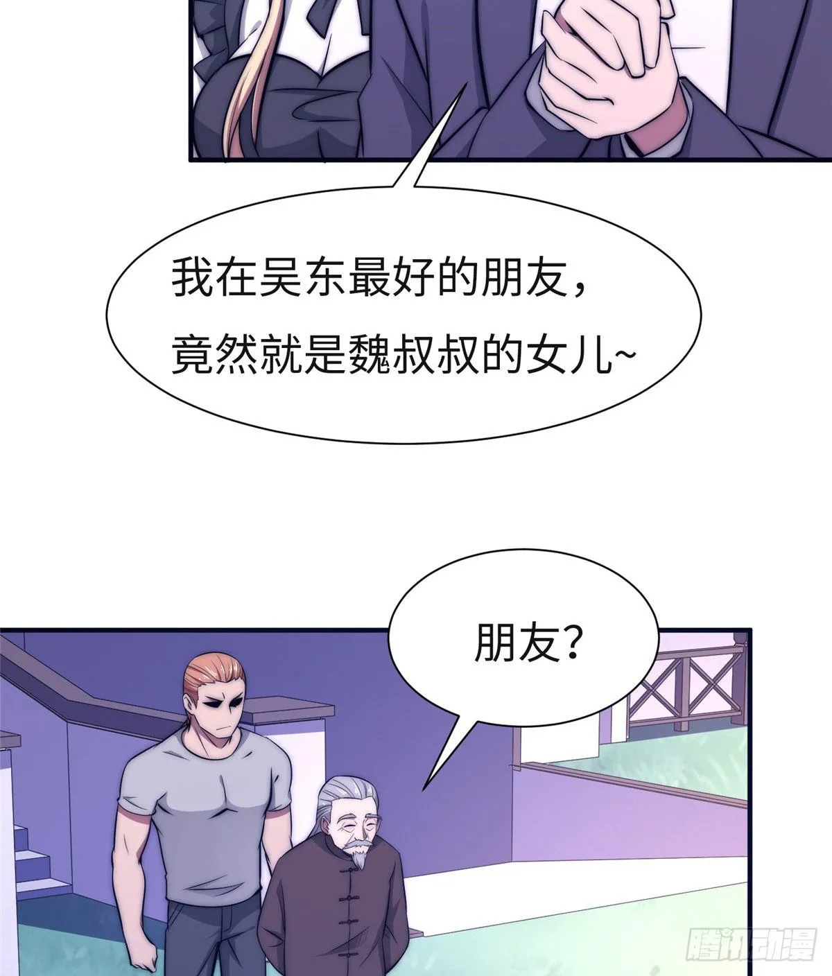 第五十三话 第5页