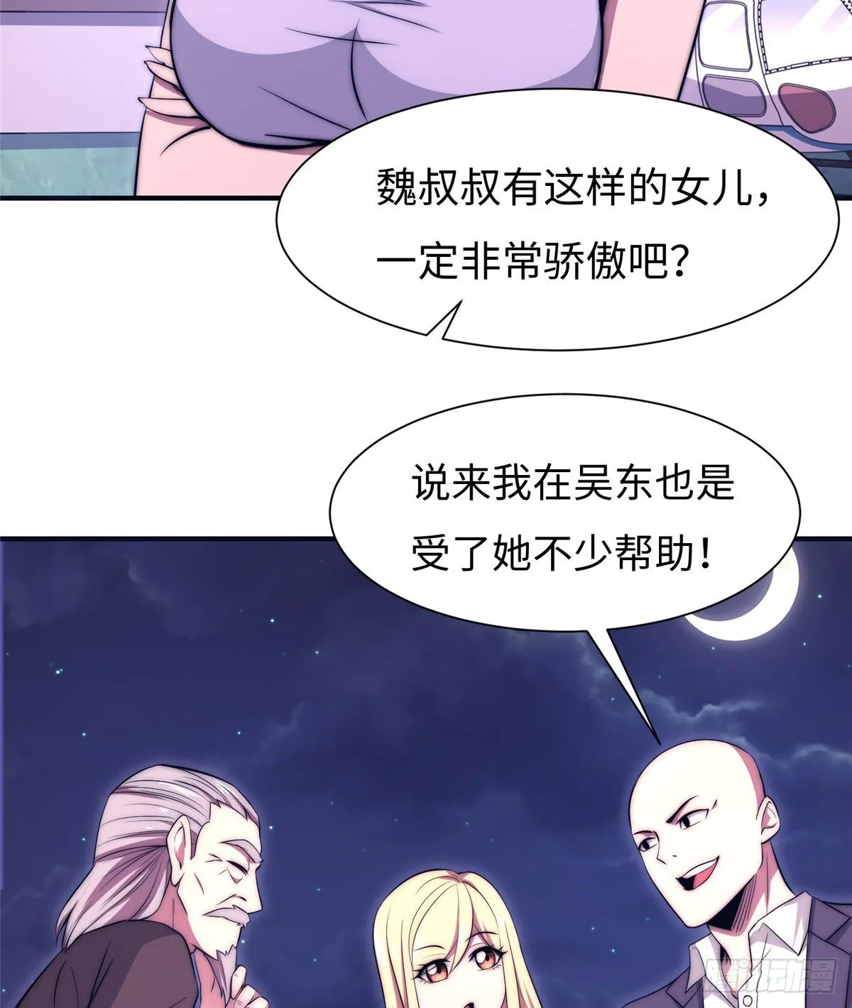 第五十三话 第8页