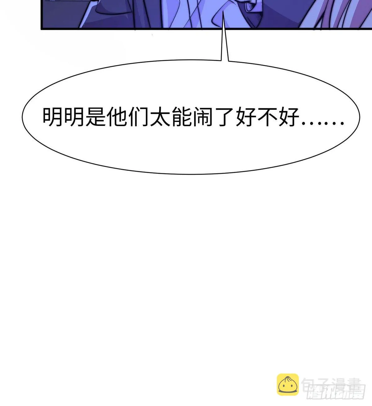 第五十四话 第6页