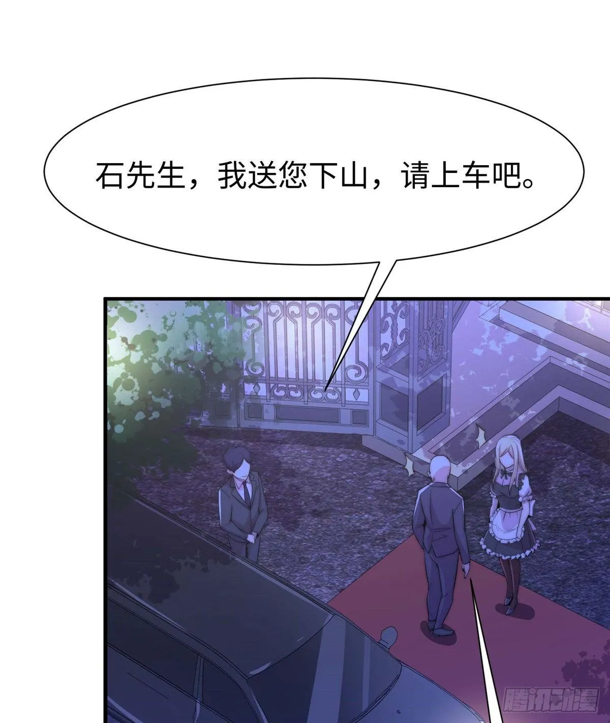 第五十四话 第7页