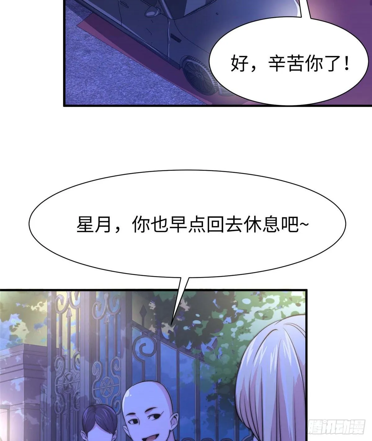 第五十四话 第8页