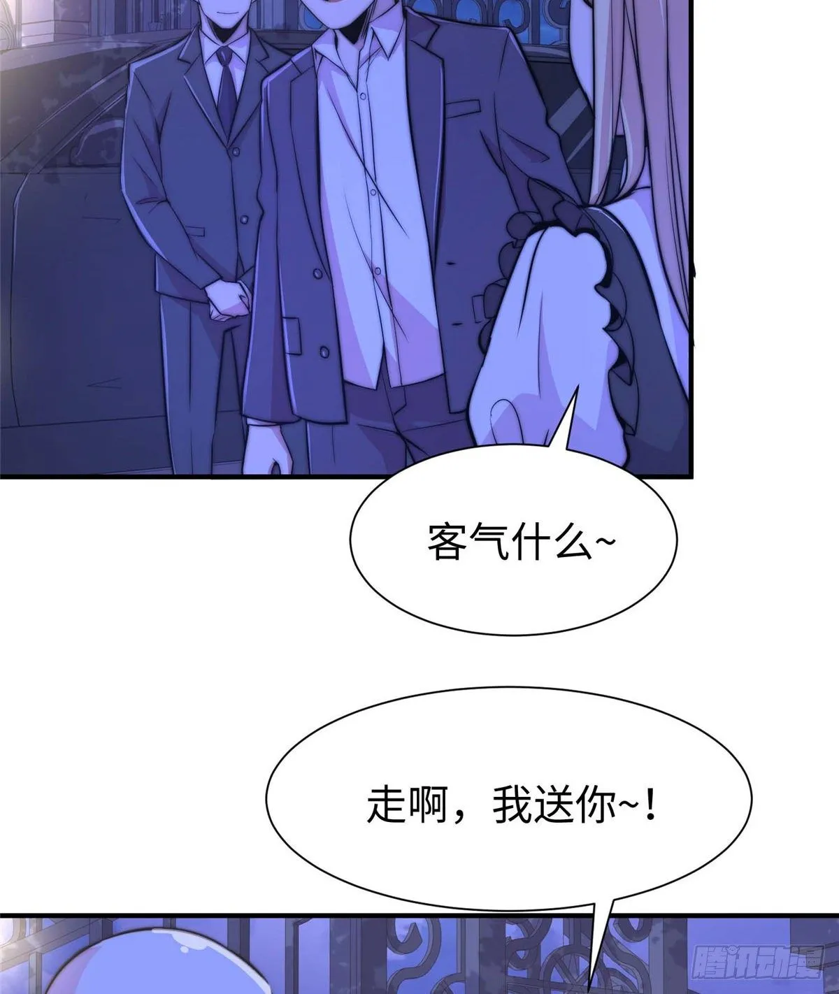 第五十四话 第9页