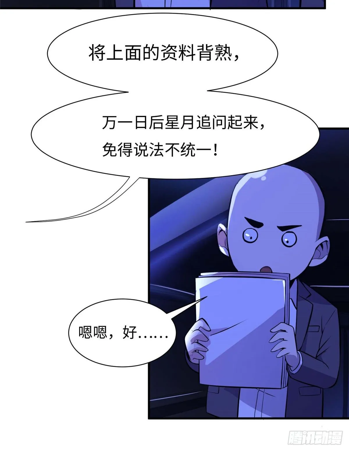 第五十四话 第21页