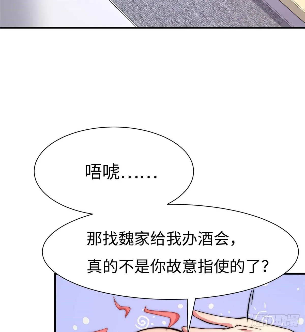第五十五话 第7页