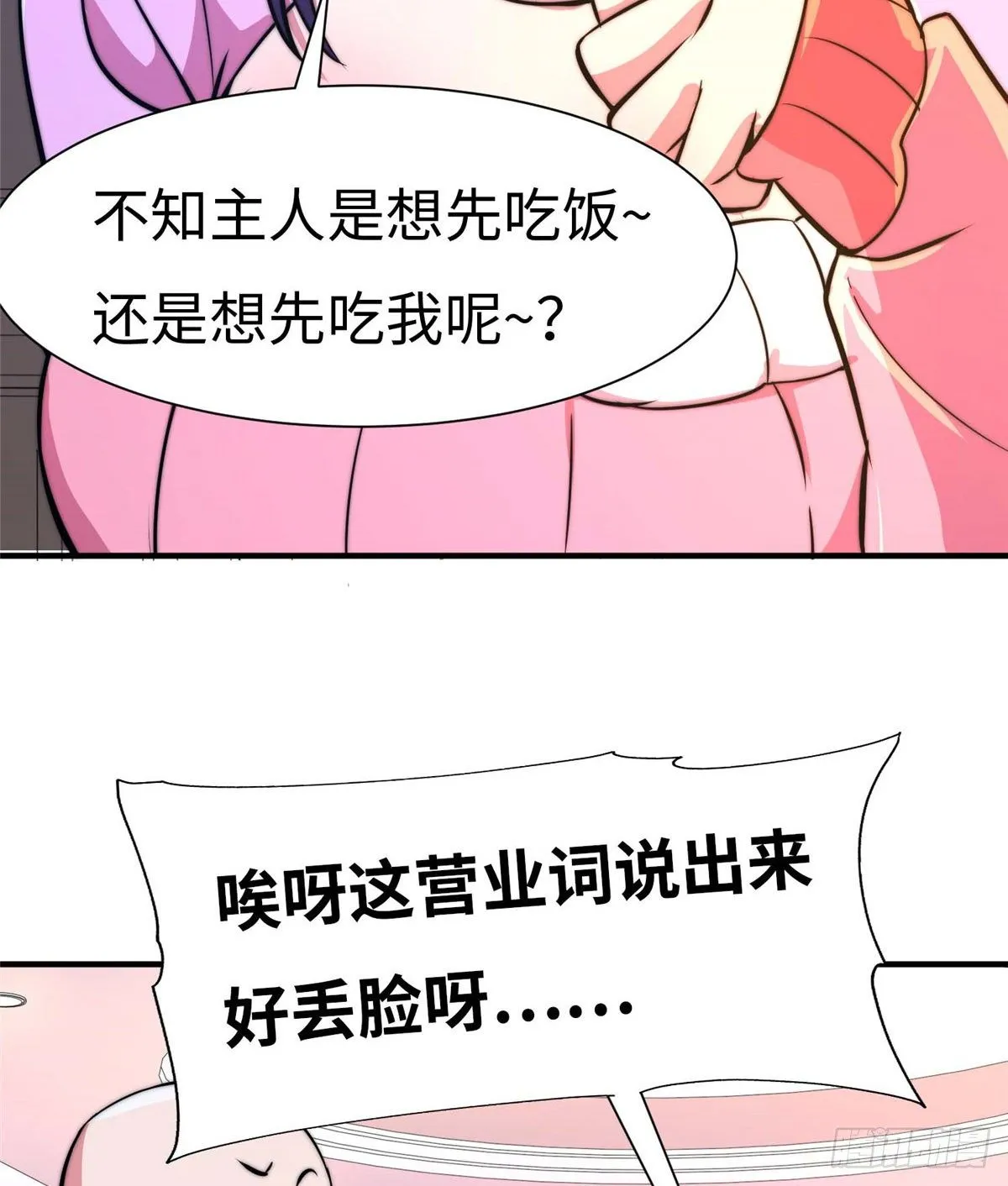 第五十五话 第25页