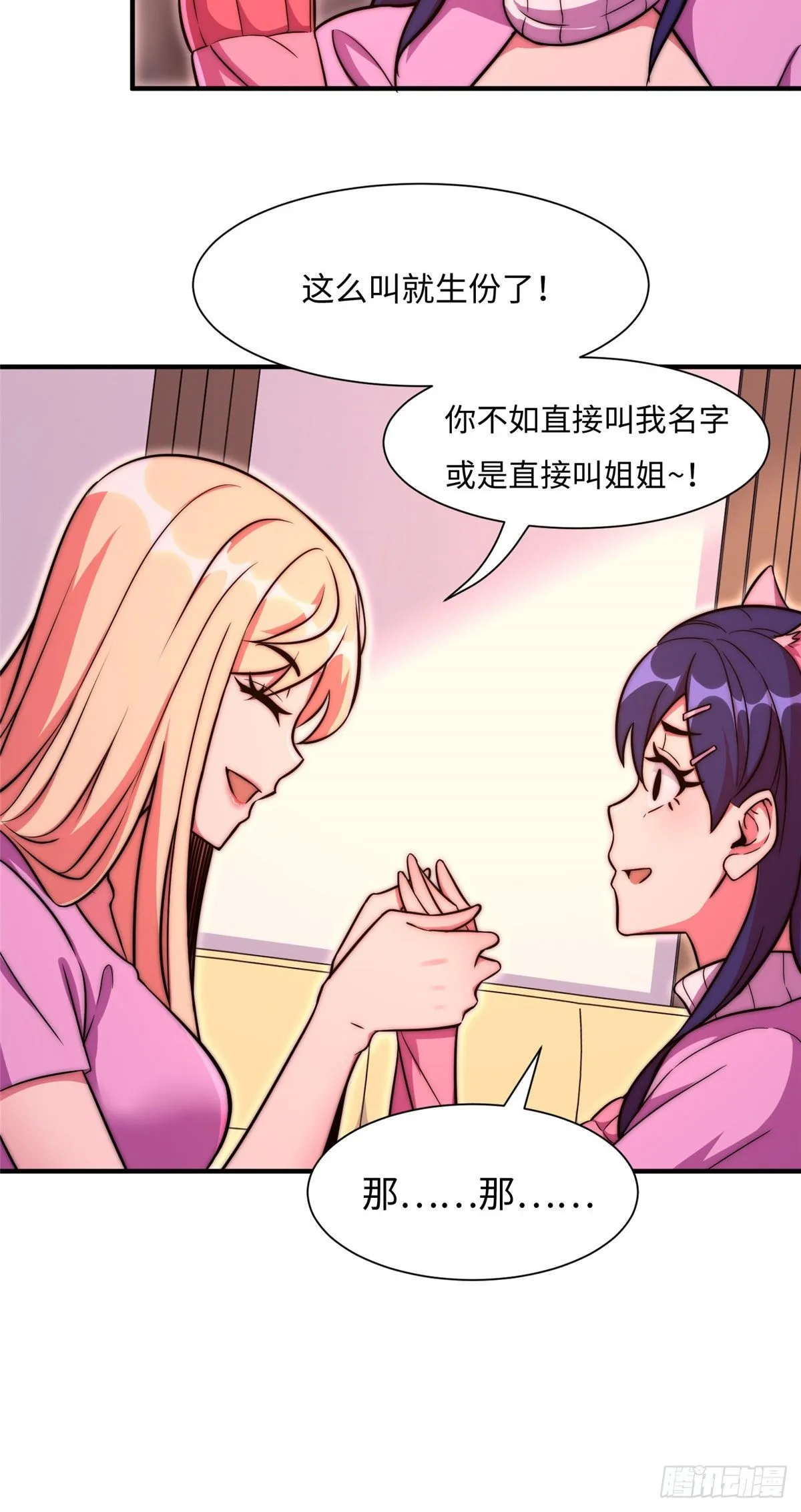 第五十六话 第4页