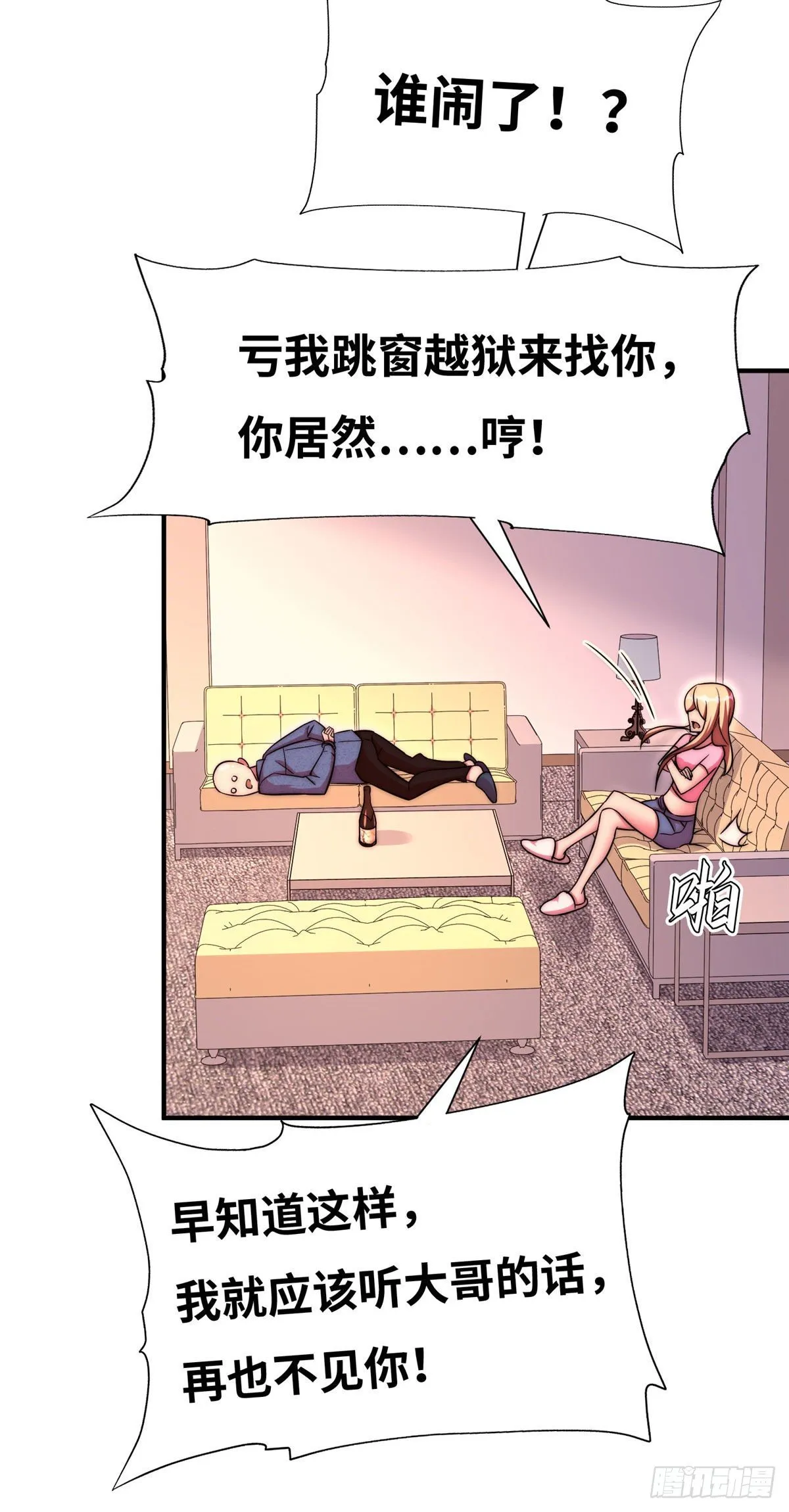 第五十六话 第17页