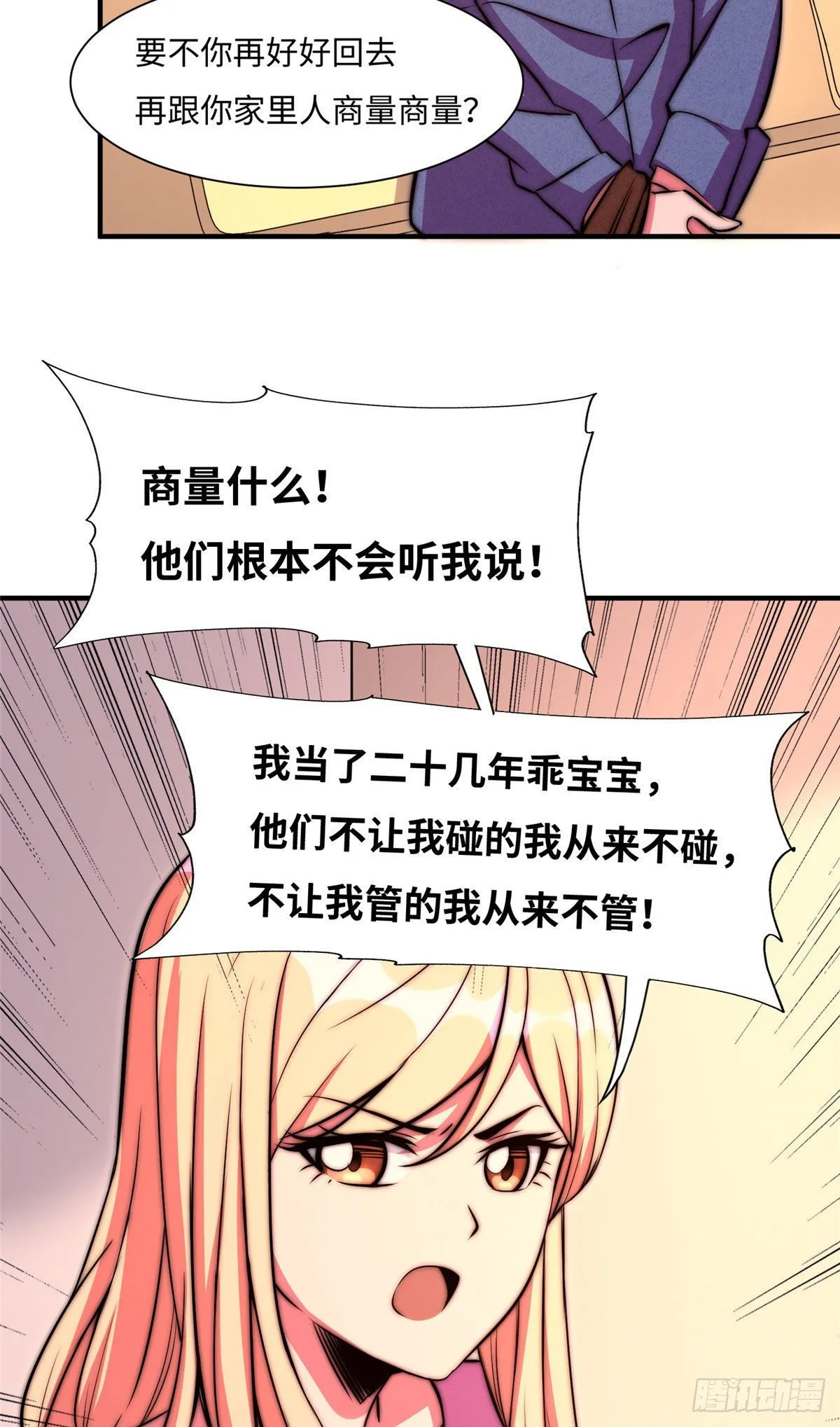 第五十六话 第24页