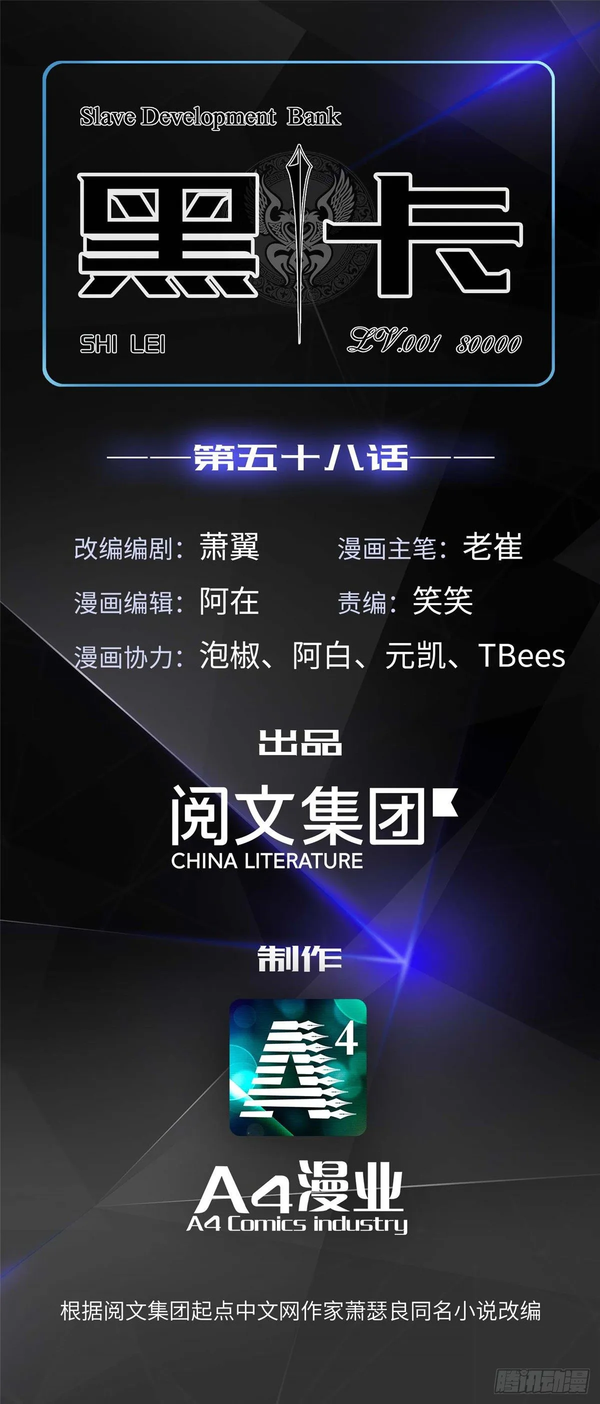 第五十八话 第1页
