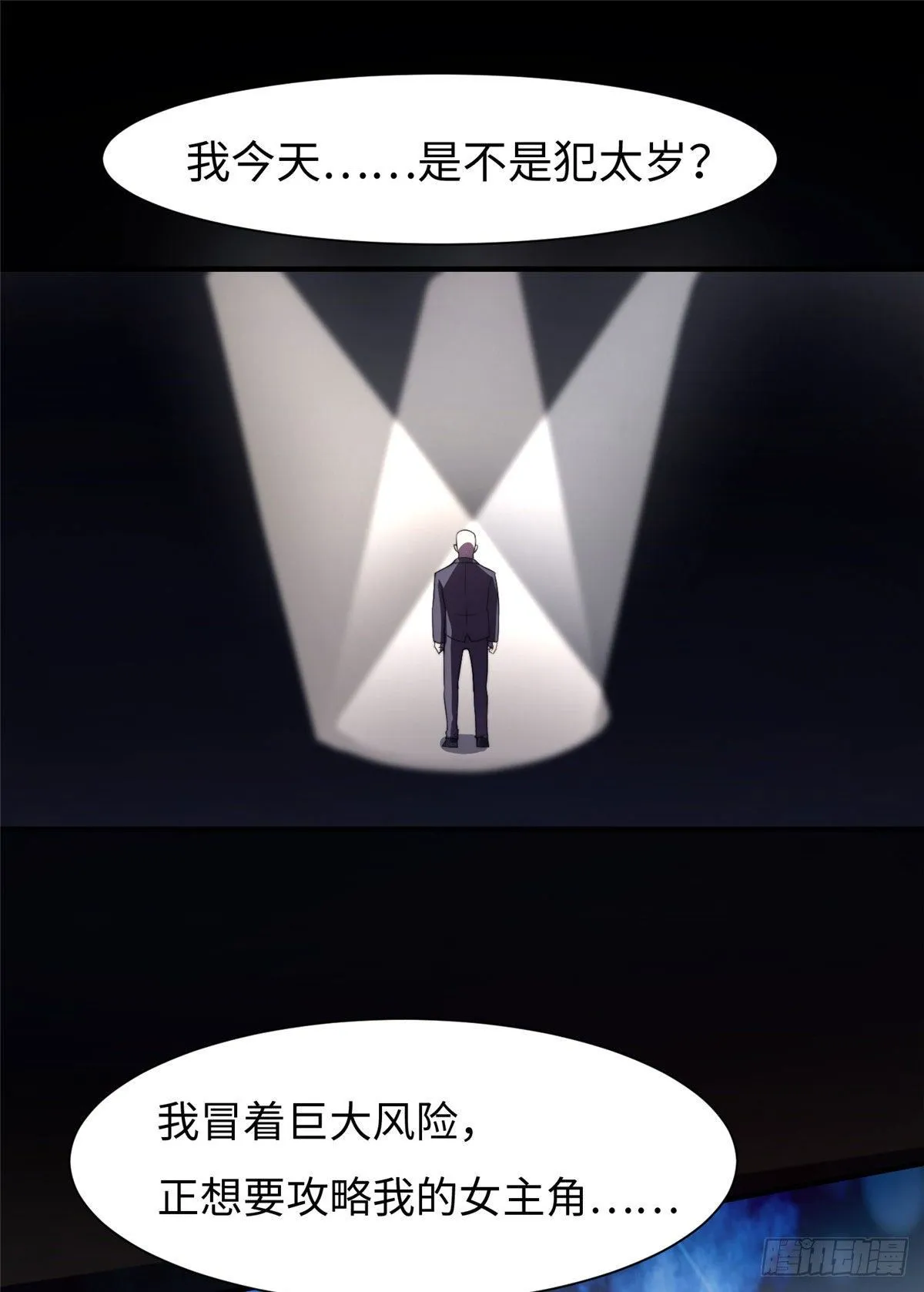 第五十八话 第2页