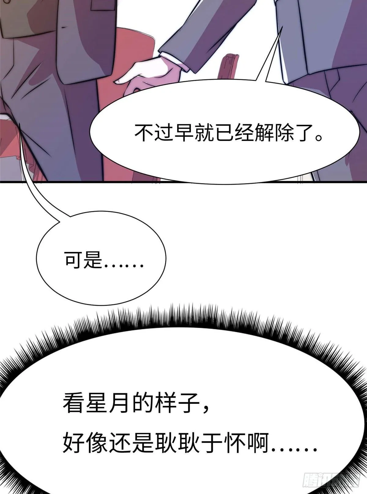 第五十八话 第8页