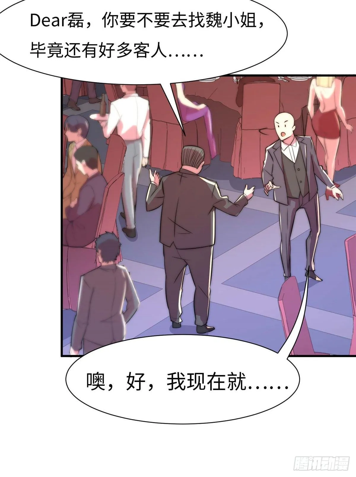 第五十八话 第10页