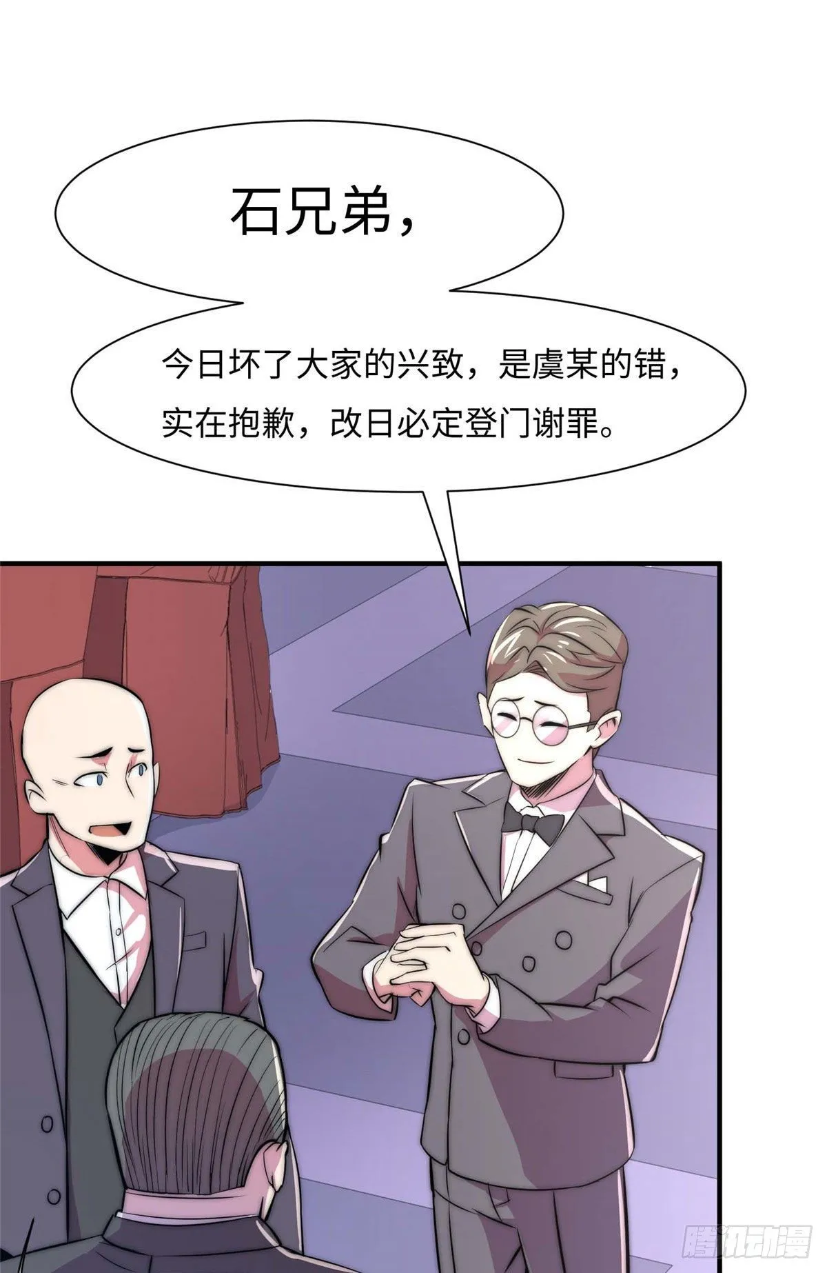 第五十八话 第11页