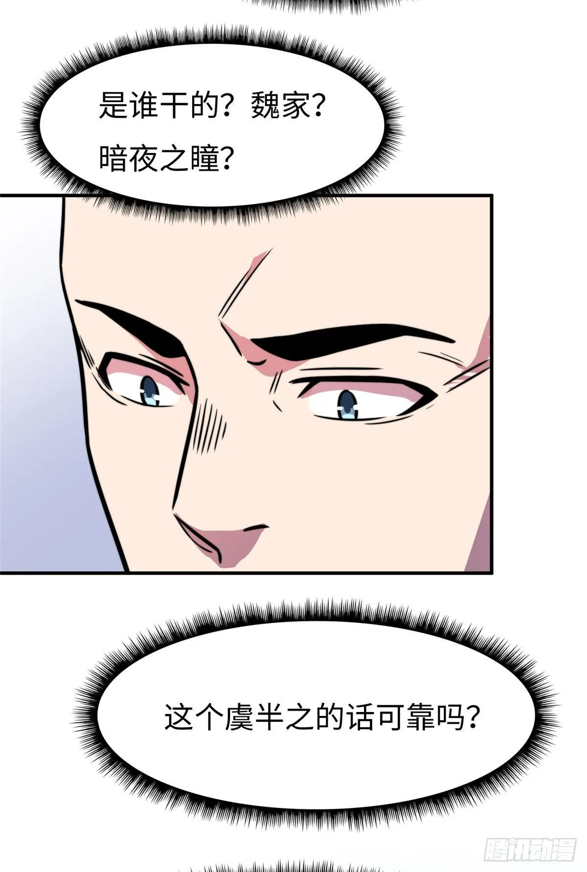 第五十八话 第28页
