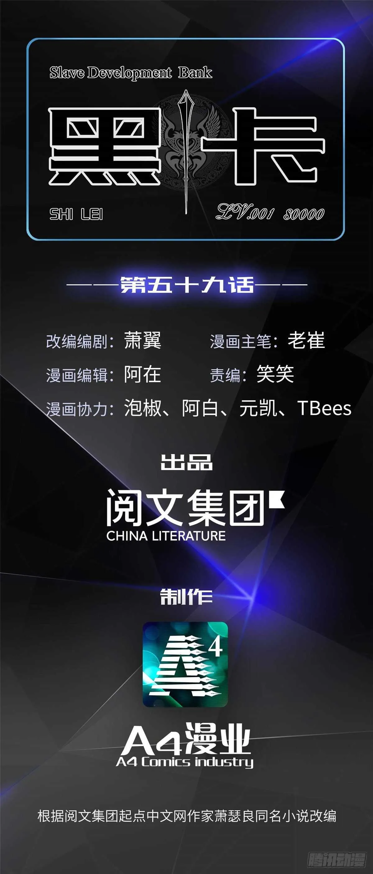 第五十九话 第1页