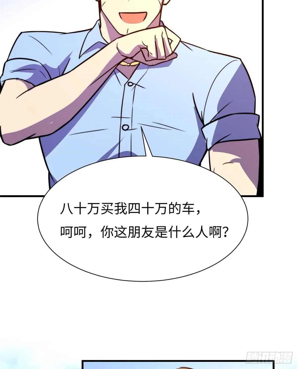 第六十一话 第38页