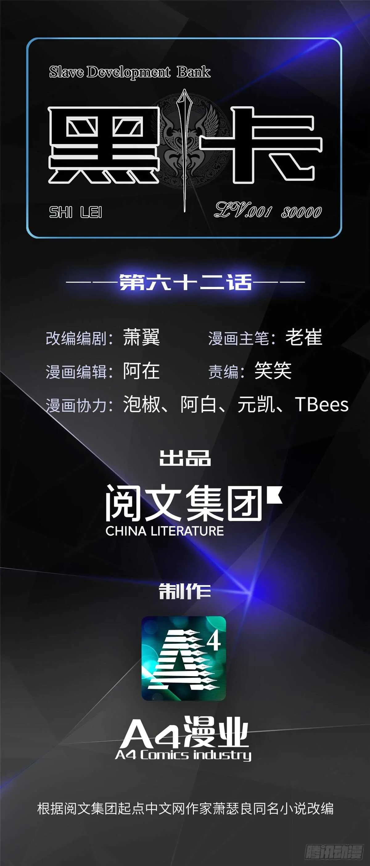 第六十二话 第1页