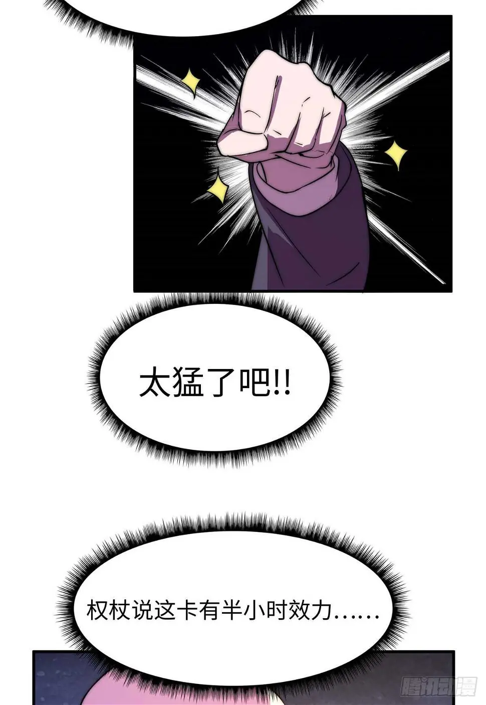 第六十二话 第7页