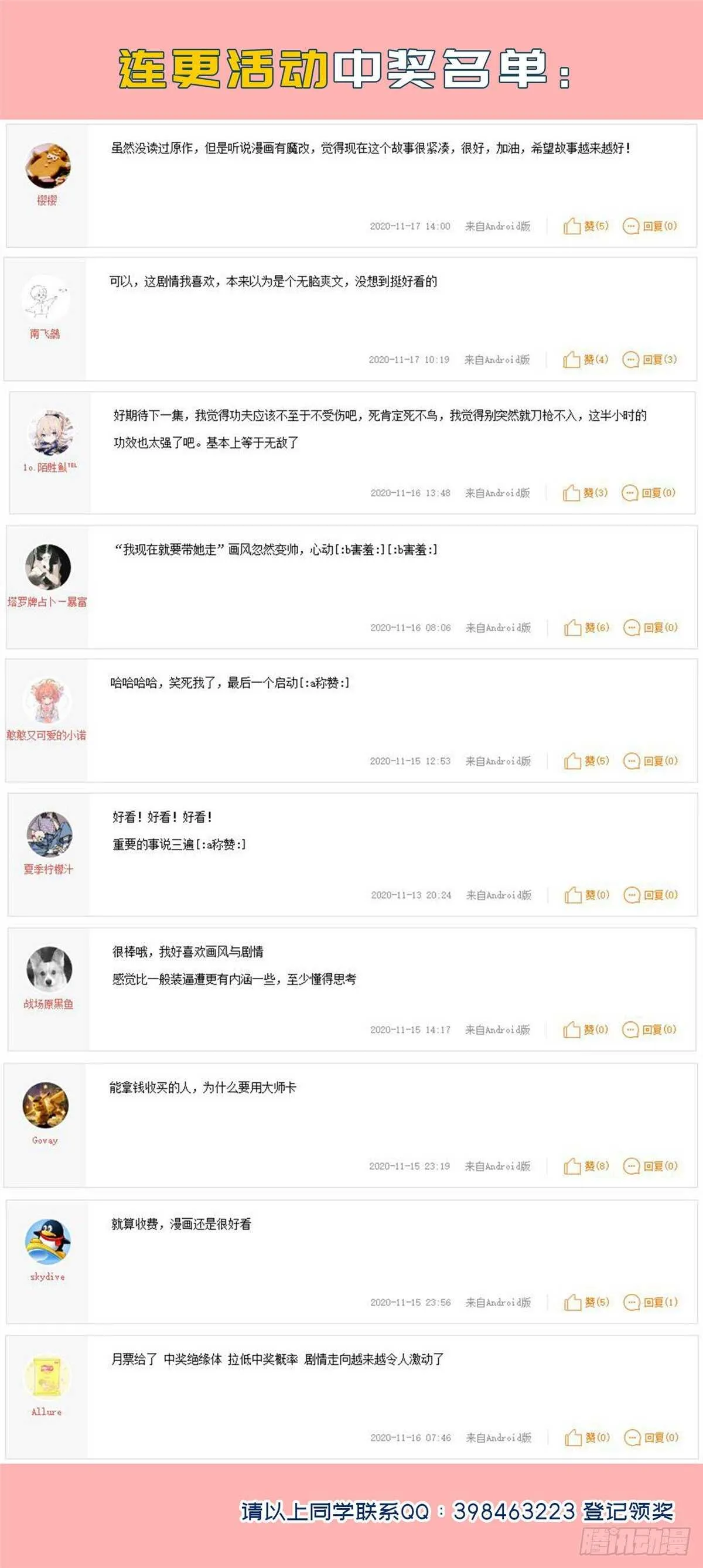 第六十四话 第73页