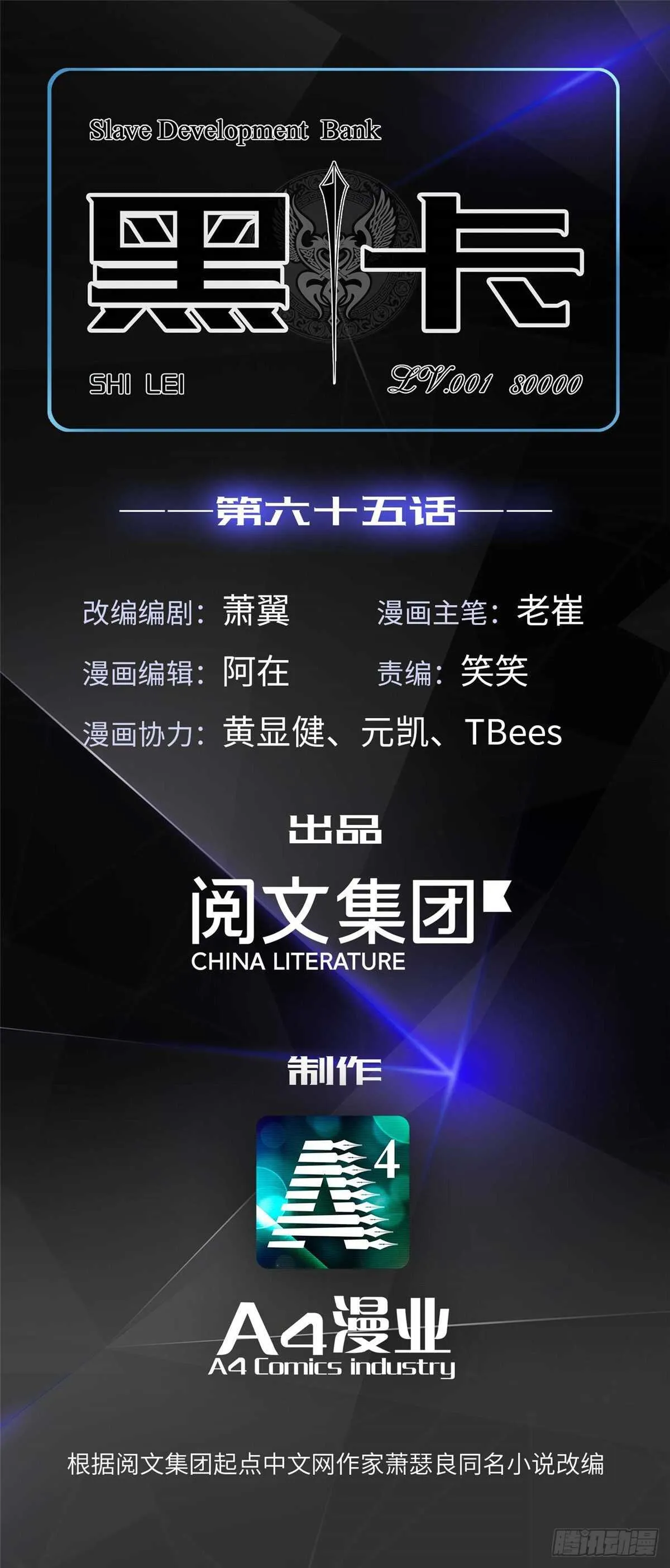 第六十五话 第1页