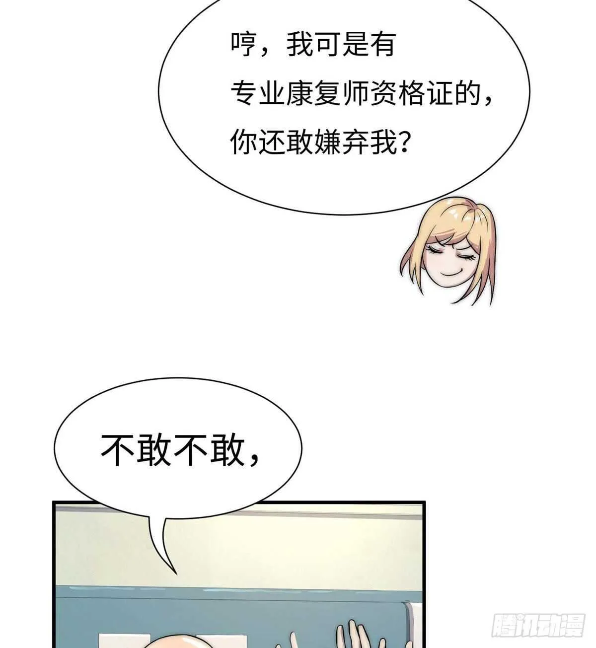 第六十五话 第7页